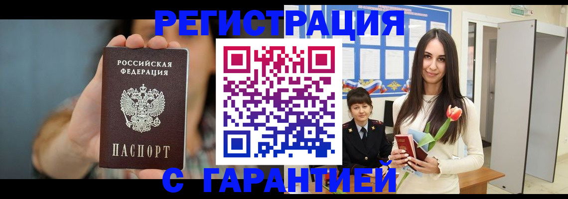 временная регистрация гарантия в Москве