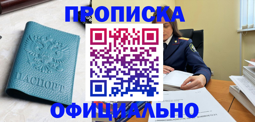 прописка от собственника в Москве