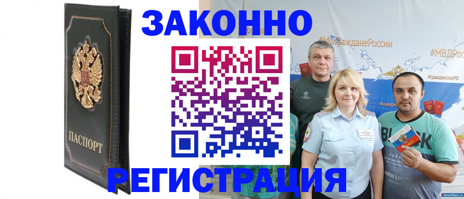 прописка законно в Москве
